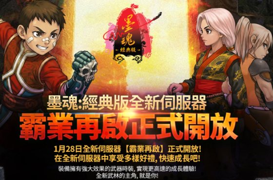 《墨魂：經典版》上市100日熱度延燒，全新伺服器「霸業再啟」強勢開服，新一輪江湖霸權之爭正式引爆！