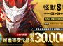 總獎勵高達 3 萬次元晶！「怪獸 8號 EL JUEGO」半週年慶典開跑，怪獸 8 號全新形態霸氣解禁！