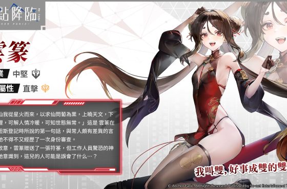 《錨點降臨 Re：Code》2.6版本 SSR限定戰員「雲篆」登場 新春活動限時展開豐富獎勵陪玩家迎馬年