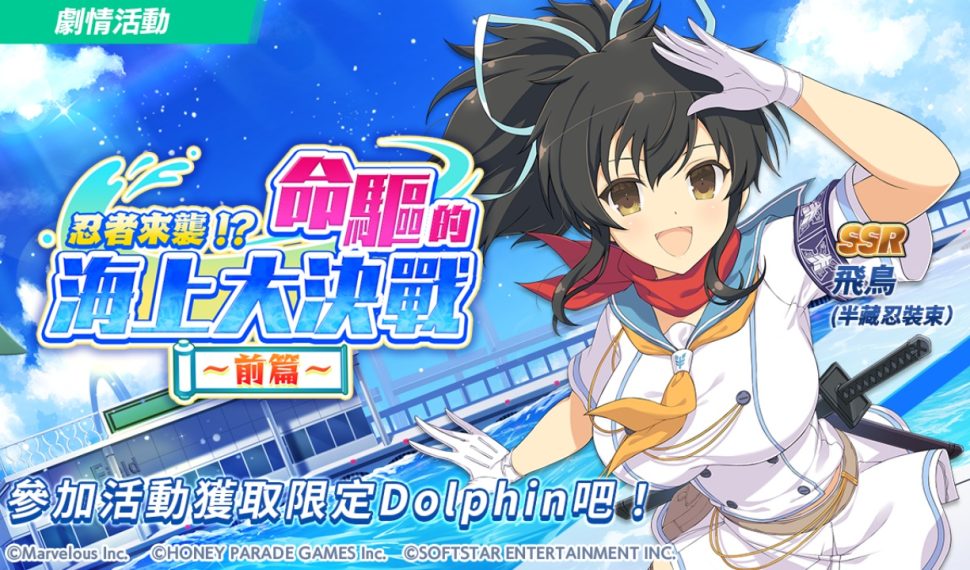 《洶湧海豚》再次攜手《閃亂神樂》展開聯動 合作限定角色登場