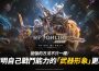網石宣布《RF ONLINE NEXT》2月更新 推出「武器形象」系統