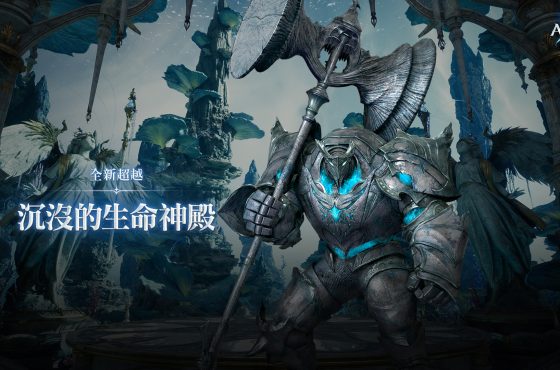 NC《AION2》推出全新超越副本「沉沒的生命神殿」, 同步舉辦上市100日紀念活動