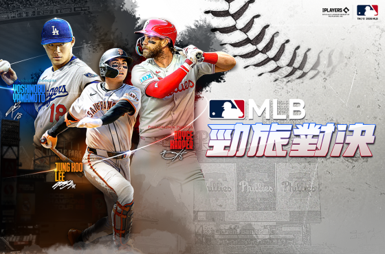 《MLB 勁旅對決》Clásico Mundial de Béisbol 2026紀念活動開跑 歡慶全球棒球最大盛事