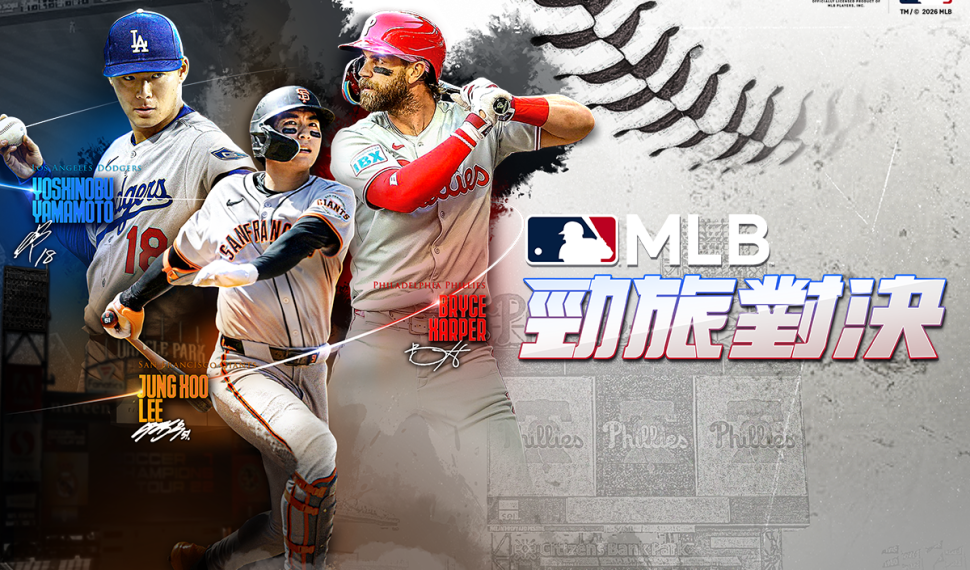 《MLB 勁旅對決》Clásico Mundial de Béisbol 2026紀念活動開跑 歡慶全球棒球最大盛事 《MLB 勁旅對決》Clásico Mundial de Béisbol 2026紀念活動開跑 歡慶全球棒球最大盛事