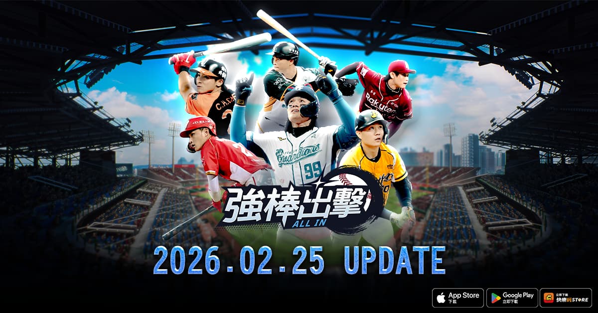 《強棒出擊:TODO IN》改版登場 全國最強決定戰開打、24中華隊卡牌同步上線