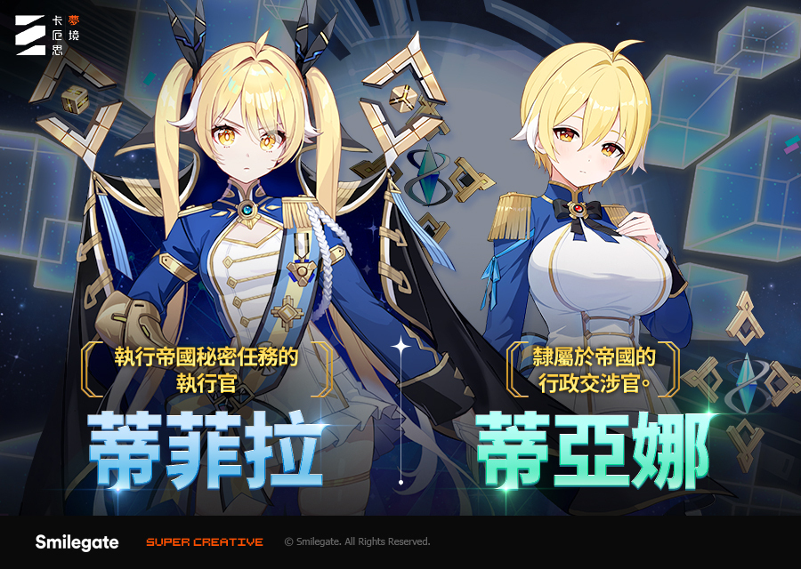 《卡厄思夢境》「銀河系災害」第2季全新故事「沙漠王國遺跡」更新