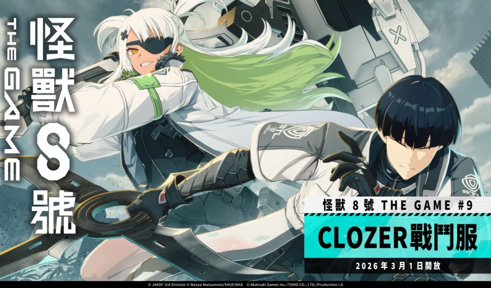 「怪獸 8號 EL JUEGO」半週年活動第 3 彈！ 「異次元」的力量將化做嶄新的戰鬥服—— ★5保科宗四郎新裝登場！