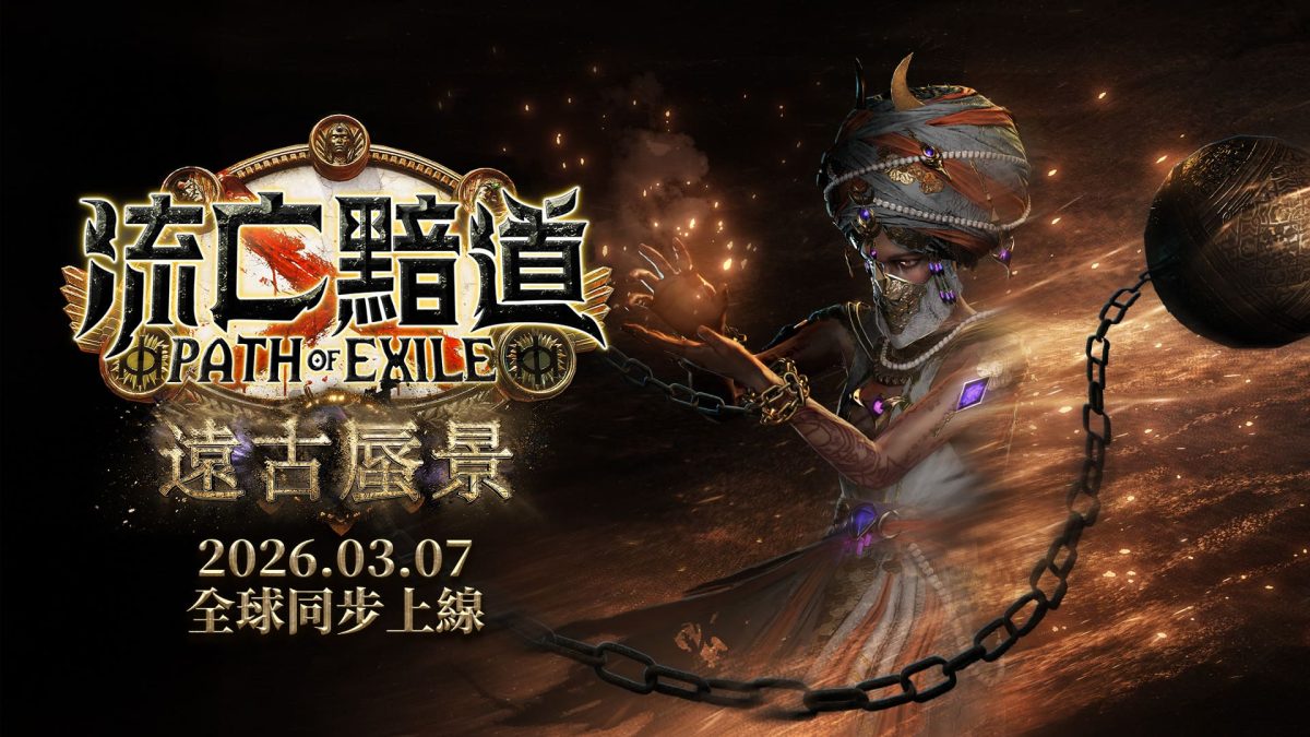 3月7日《流亡黯道:遠古蜃景》全新版本上線 深入幻境解放巨靈之力 對決最強死靈至尊