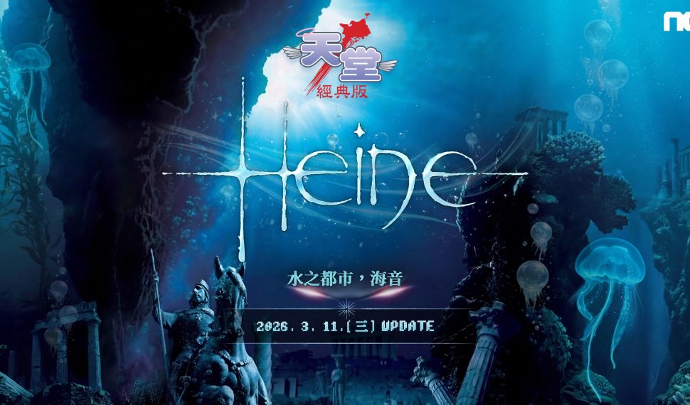 NC《天堂：經典版》將推出「Episodio海音」更新， 今日啟動事前預約活動