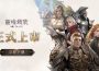 MMORPG《靈境殺戮Black》今日上市！開服活動¡!