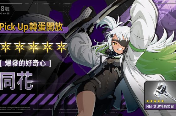 「怪獸 8號 THE GAME」全新 ★5 角色，CLOZER頭號麻煩製造者［爆發的好奇心］同花眾望所歸狂熱登場！