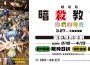 BOOK☆WALKERｘ《劇場版「暗殺教室」：我們的時光》原作套書限時8折，免費領電影特製書架封面！
