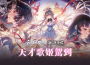《永劫無間》x《洛天依》再度驚喜聯動！胡桃婚紗神品外觀、上海博物館新一期聯動開啟