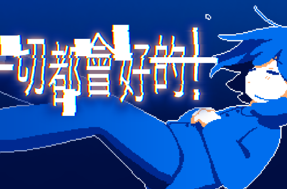 憂鬱系ADV《一切都會好的！》今日於Steam正式上線！與陰鬱少女在搖曳的雨夜展開對話之旅