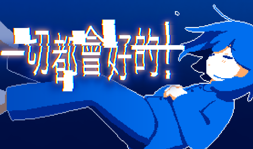 憂鬱系ADV《一切都會好的！》今日於Steam正式上線！與陰鬱少女在搖曳的雨夜展開對話之旅