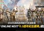 《RF ONLINE SIGUIENTE》3月更新 推出全新外行星「烏薩斯」與0.5週年活動