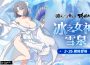 NC Taiwán《遺忘之劍》X《閃亂神樂》聯動合作, 今日推出全新角色「雪泉」