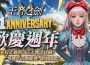 《王者之劍 M》大規模更新迎週年 限定聯動《地獄之門》副本開跑