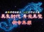 《吞食天地2:誕生Reborn》極限關卡史詩再戰！ 【異象討伐：青龍異變】3月25日磅礡登場