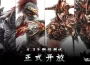 大型史詩MMO線上遊戲《霸王契約》4月3日不刪檔測試定檔：書寫你的不朽史詩