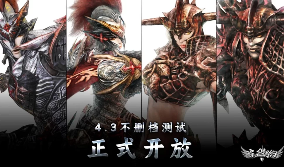 大型史詩MMO線上遊戲《霸王契約》4月3日不刪檔測試定檔：書寫你的不朽史詩