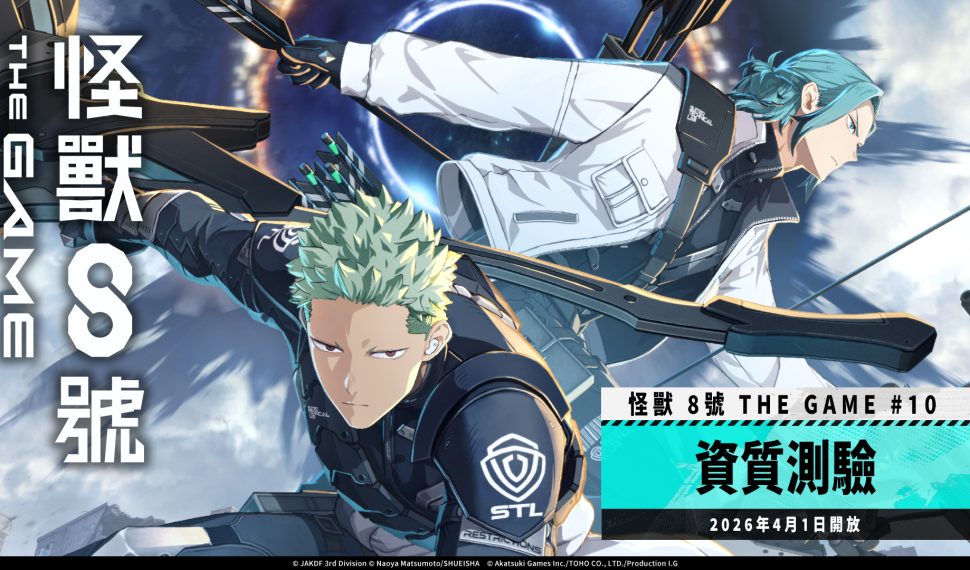 「怪獸 8號 EL JUEGO」迎來主線劇情 10 章「資質測驗」！ 全新 ★5 出雲陽一裝備新武器登場！