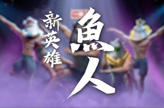 《永劫無間》×《爐石戰記》聯動確認！愚人節宣傳片「魚人」掀話題！新英雄甘璇、天工賽季內容曝光