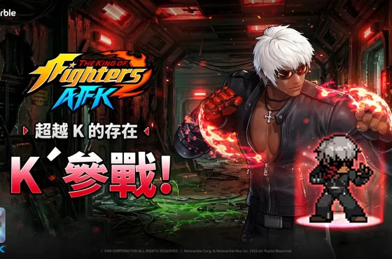 改造人格鬥家「K’」於《THE KING OF FIGHTERS AFK》強勢登場