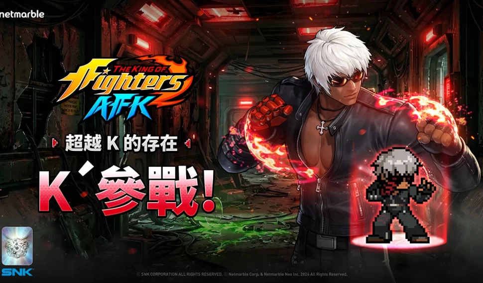 改造人格鬥家「K’」於《THE KING OF FIGHTERS AFK》強勢登場