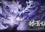 《二重螺旋》華胥資料片「皓蒼訣」今日上線 天才機巧師「蘇乙」登場