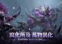 《龍息：神寂》慶典服重磅開啟　 豪禮滿載迎戰新賽季