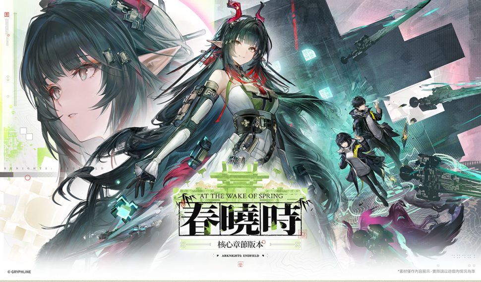 《明日方舟：終末地》全新版本『春曉時』將於4月17日上線，新幹員「莊方宜」登場！