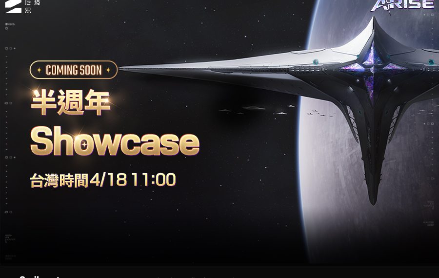 《卡厄思夢境》預告本週末公開 Showcase 影片，歡慶半歲生日！