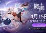 《魔御：STAR DIVE》現已登陸全球PC與行動裝置！