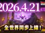 「勇者鬥惡龍」系列新作 《勇者鬥惡龍 破限亂鬥》預定4月21日正式上線！神風動畫操刀全新預告片同步釋出！