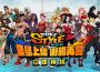 《FreeStyle: Reiniciar》事前預約熱血開跑 揪團鬥牛搶拿時裝、抽 Switch 2！