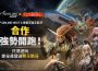“RF ONLINE SIGUIENTE”推出全新MAU、活動BOSS與登入獎勵
