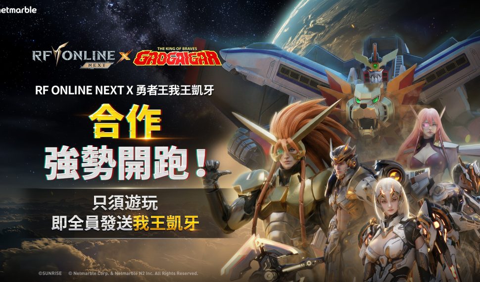 “RF ONLINE SIGUIENTE”推出全新MAU、活動BOSS與登入獎勵