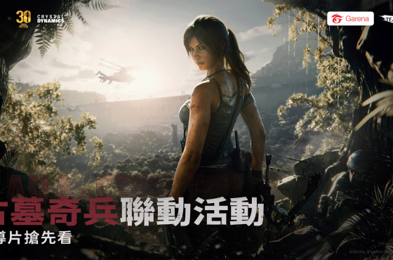 《Garena® 三角洲行動》全新賽季〈回聲〉登場 聯名《古墓奇兵》開啟冒險新篇章