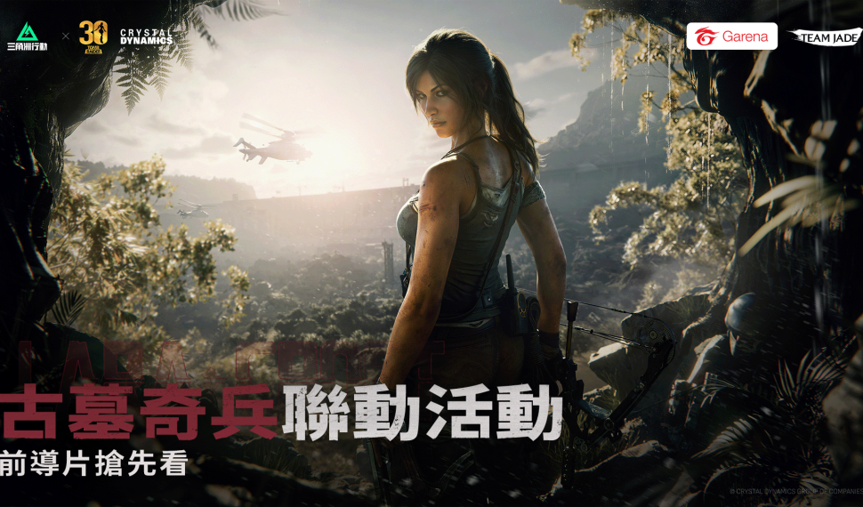《Garena® 三角洲行動》全新賽季〈回聲〉登場 聯名《古墓奇兵》開啟冒險新篇章