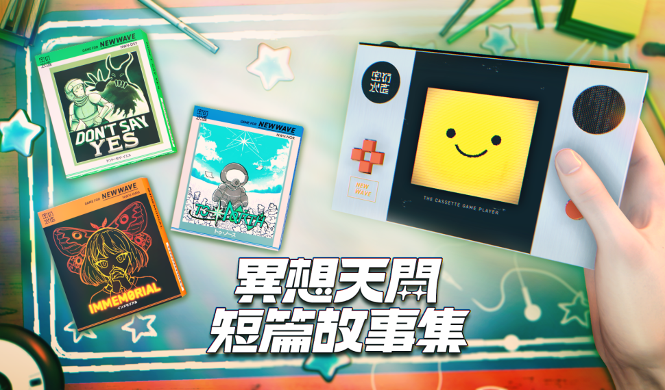 獨立遊戲《異想天開短篇故事集》試玩版已於Sté m推出！邀請玩家走入「悲·潰·美」的奇異物語世界