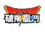 《勇者鬥惡龍　破限亂鬥》首波聯動登場！
