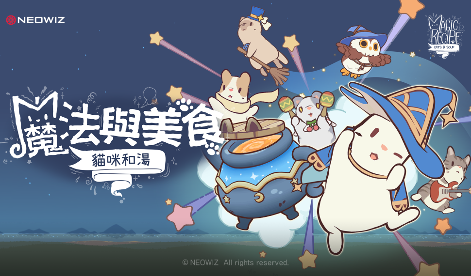NEOWIZ《貓咪和湯：魔法與美食》 全球正式上線 打造專屬共享小屋享受與貓咪相伴的療癒日常
