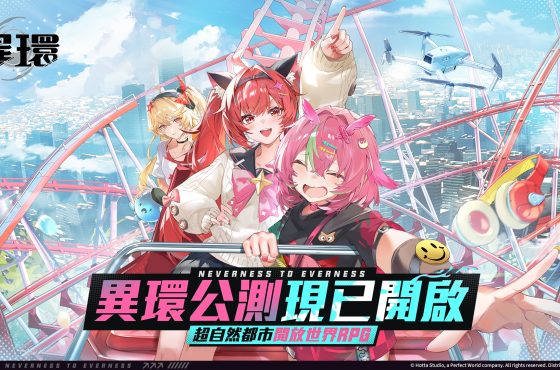 超自然都市開放世界RPG《異環》全平台公測 本日正式開啟！同步釋出公測福利及人氣角色「娜娜莉」情報