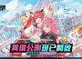 超自然都市開放世界RPG《異環》全平台公測 本日正式開啟！同步釋出公測福利及人氣角色「娜娜莉」情報