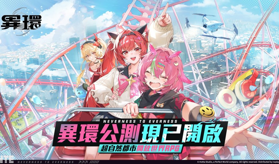 超自然都市開放世界RPG《異環》全平台公測 本日正式開啟！同步釋出公測福利及人氣角色「娜娜莉」情報