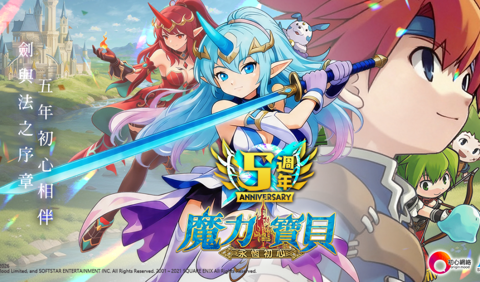《魔力寶貝：永恆初心》五週年慶溫情啟幕 御法劍仙「神樂」降臨