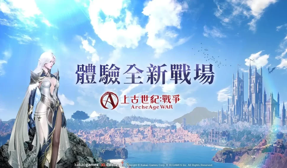 Kakao Games公開遊戲《上古世紀:戰爭》形象網站 釋出形象影片、世界觀及種族等最新資訊 Kakao Games公開遊戲《上古世紀:戰爭》形象網站 釋出形象影片、世界觀及種族等最新資訊
