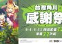 人氣作品優惠集結！台灣角川感謝祭72折起，BL得獎名作點數加倍同步展開！