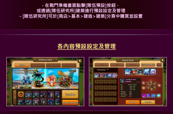 策略自由的極致！《魔靈召喚》全新「隊伍預設」系統重磅登場